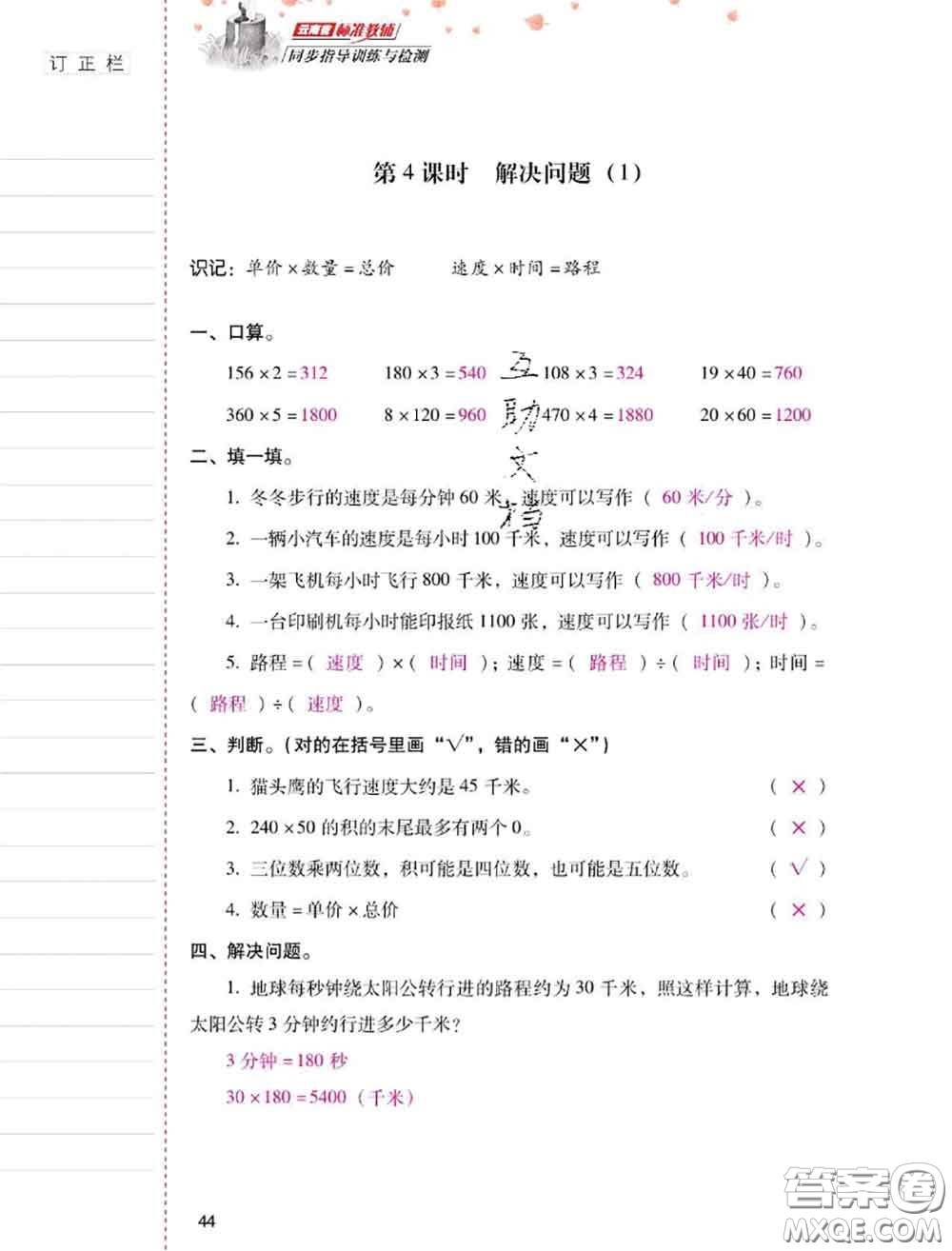 2020年云南省標(biāo)準(zhǔn)教輔同步指導(dǎo)訓(xùn)練與檢測(cè)四年級(jí)數(shù)學(xué)上冊(cè)人教版答案