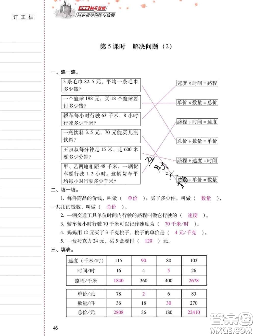 2020年云南省標(biāo)準(zhǔn)教輔同步指導(dǎo)訓(xùn)練與檢測(cè)四年級(jí)數(shù)學(xué)上冊(cè)人教版答案