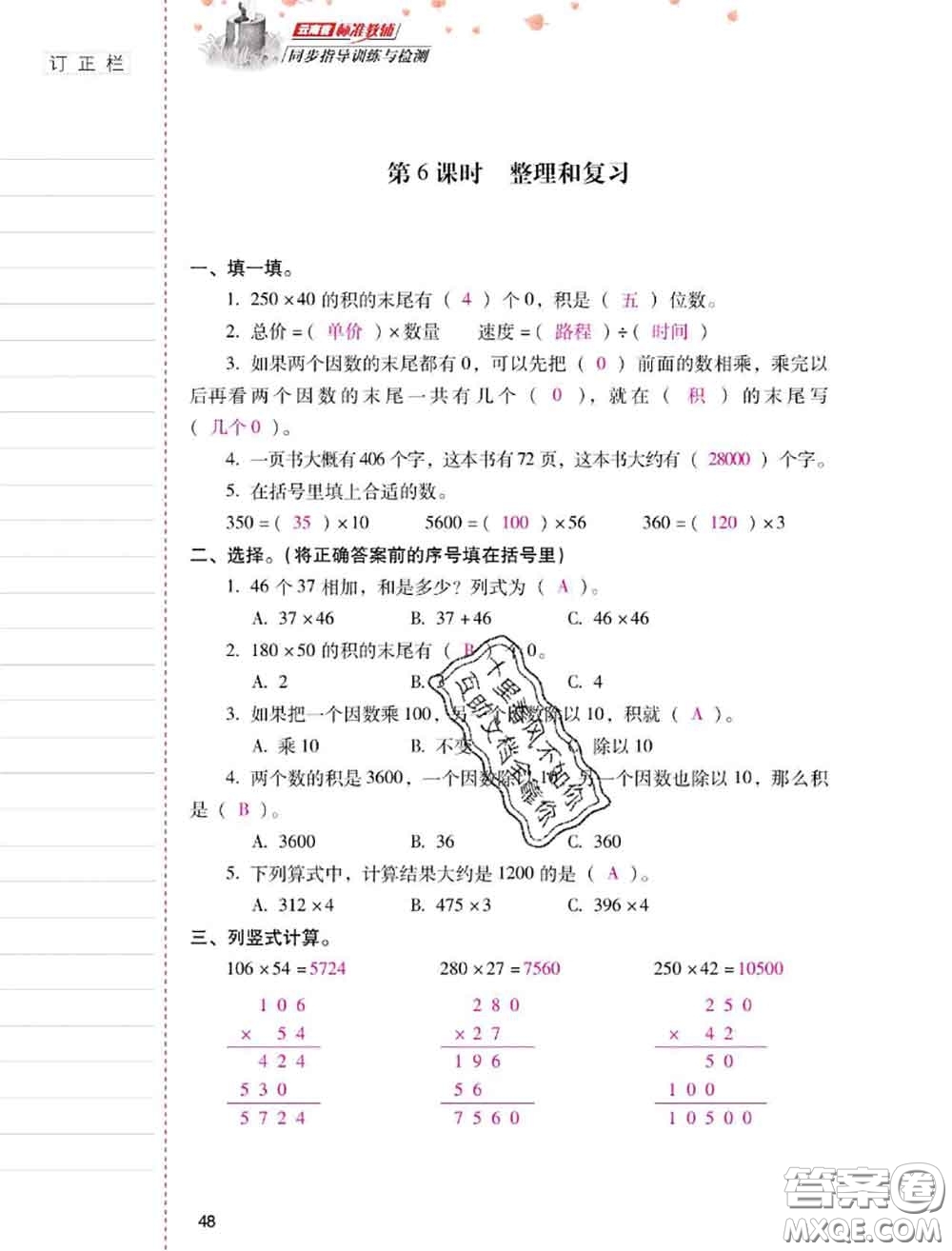 2020年云南省標(biāo)準(zhǔn)教輔同步指導(dǎo)訓(xùn)練與檢測(cè)四年級(jí)數(shù)學(xué)上冊(cè)人教版答案