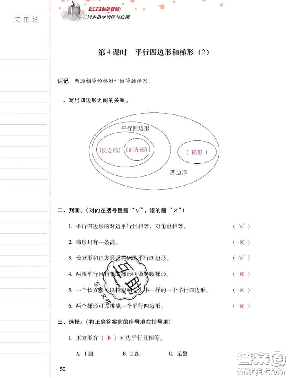 2020年云南省標(biāo)準(zhǔn)教輔同步指導(dǎo)訓(xùn)練與檢測(cè)四年級(jí)數(shù)學(xué)上冊(cè)人教版答案