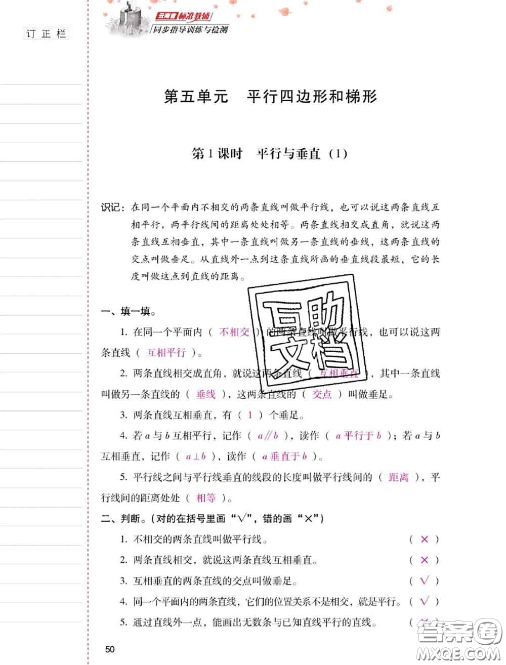 2020年云南省標(biāo)準(zhǔn)教輔同步指導(dǎo)訓(xùn)練與檢測(cè)四年級(jí)數(shù)學(xué)上冊(cè)人教版答案