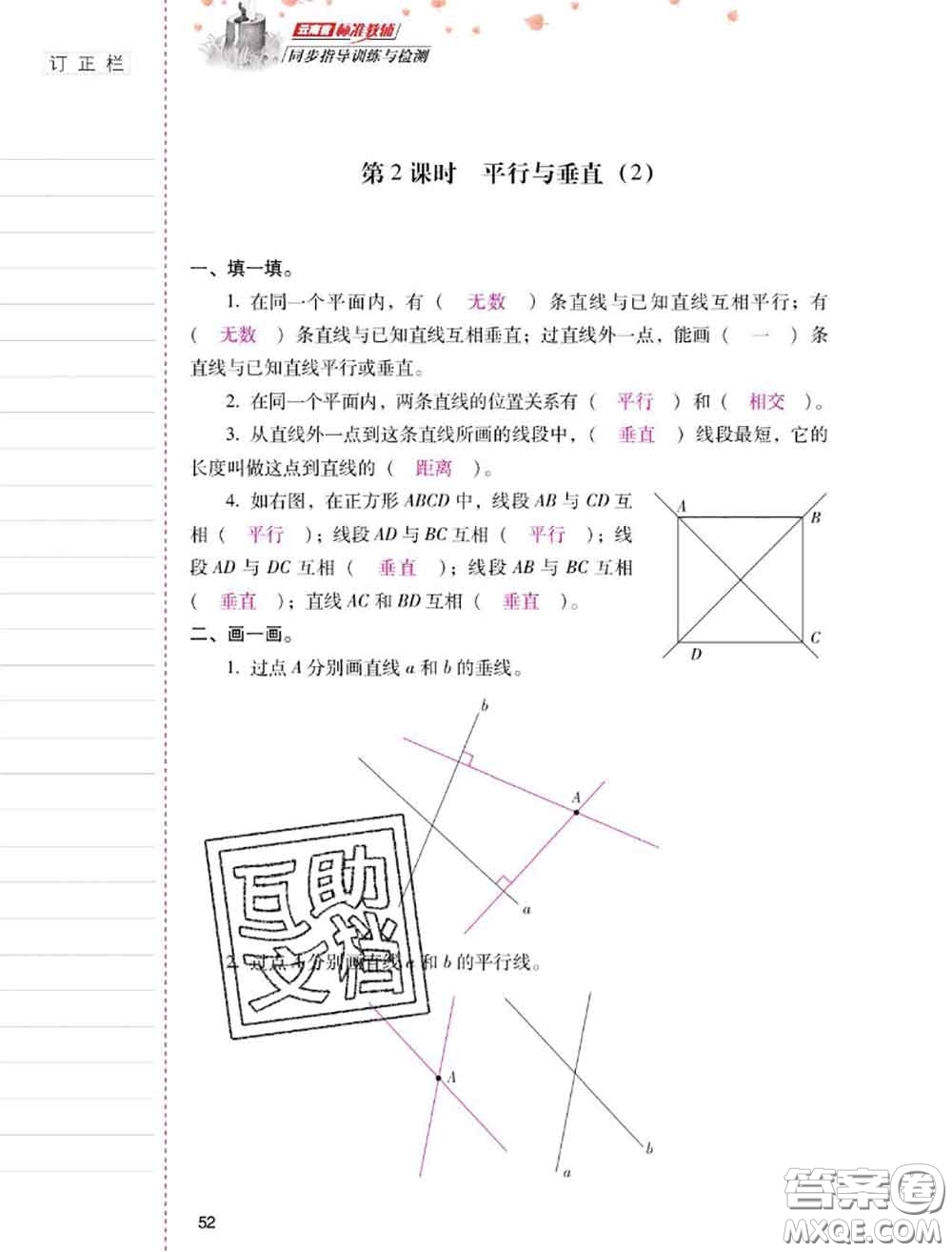 2020年云南省標(biāo)準(zhǔn)教輔同步指導(dǎo)訓(xùn)練與檢測(cè)四年級(jí)數(shù)學(xué)上冊(cè)人教版答案