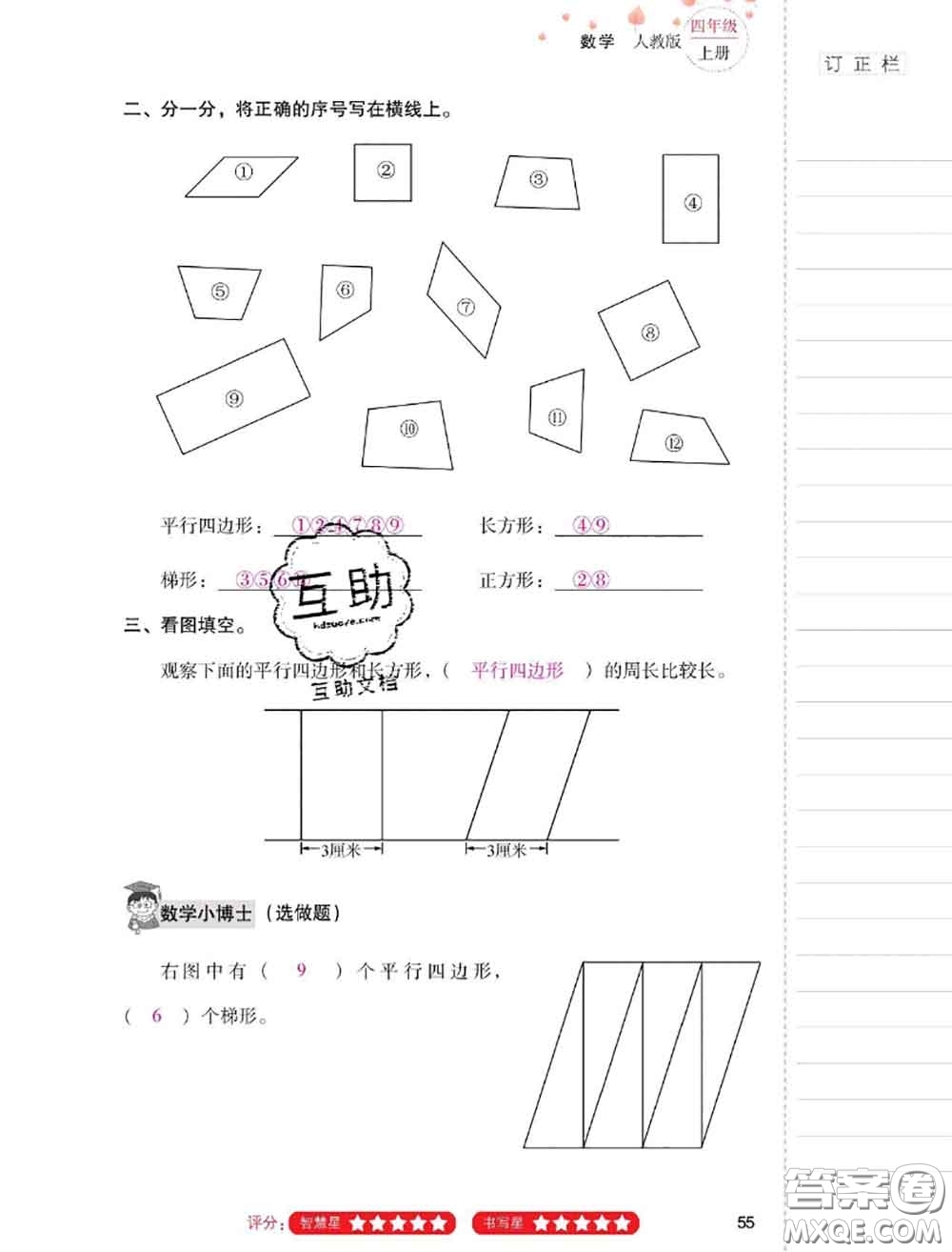 2020年云南省標(biāo)準(zhǔn)教輔同步指導(dǎo)訓(xùn)練與檢測(cè)四年級(jí)數(shù)學(xué)上冊(cè)人教版答案