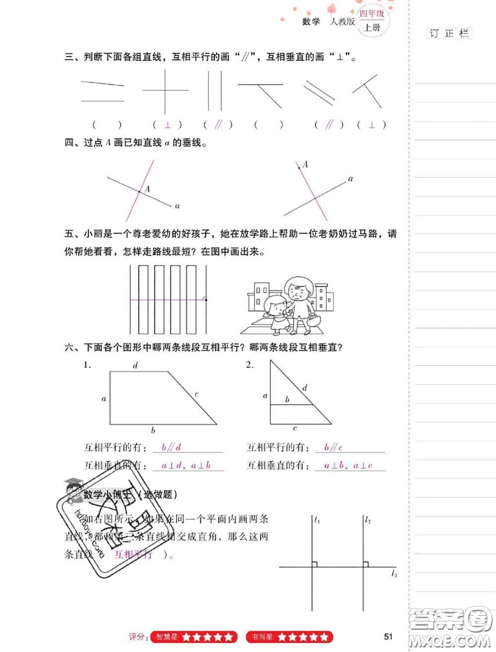 2020年云南省標(biāo)準(zhǔn)教輔同步指導(dǎo)訓(xùn)練與檢測(cè)四年級(jí)數(shù)學(xué)上冊(cè)人教版答案