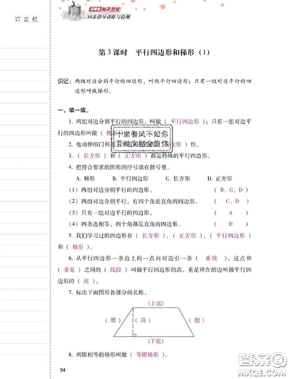 2020年云南省標(biāo)準(zhǔn)教輔同步指導(dǎo)訓(xùn)練與檢測(cè)四年級(jí)數(shù)學(xué)上冊(cè)人教版答案