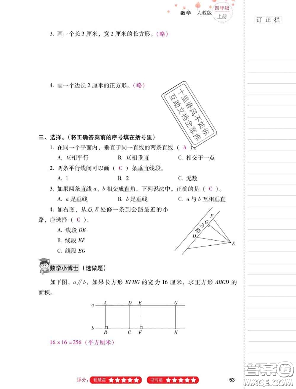 2020年云南省標(biāo)準(zhǔn)教輔同步指導(dǎo)訓(xùn)練與檢測(cè)四年級(jí)數(shù)學(xué)上冊(cè)人教版答案