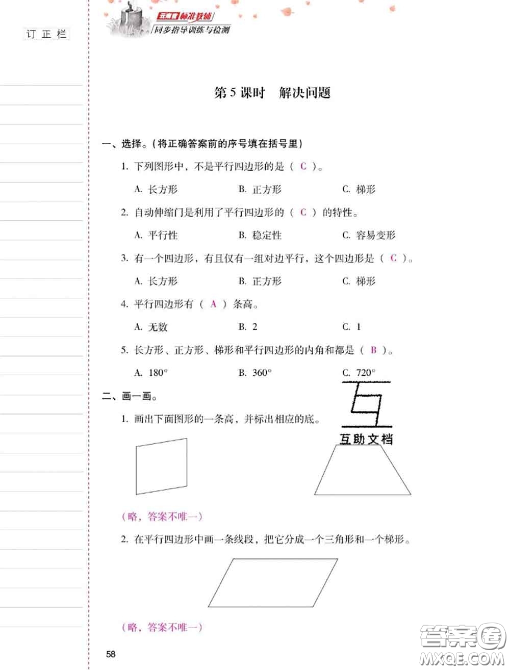 2020年云南省標(biāo)準(zhǔn)教輔同步指導(dǎo)訓(xùn)練與檢測(cè)四年級(jí)數(shù)學(xué)上冊(cè)人教版答案