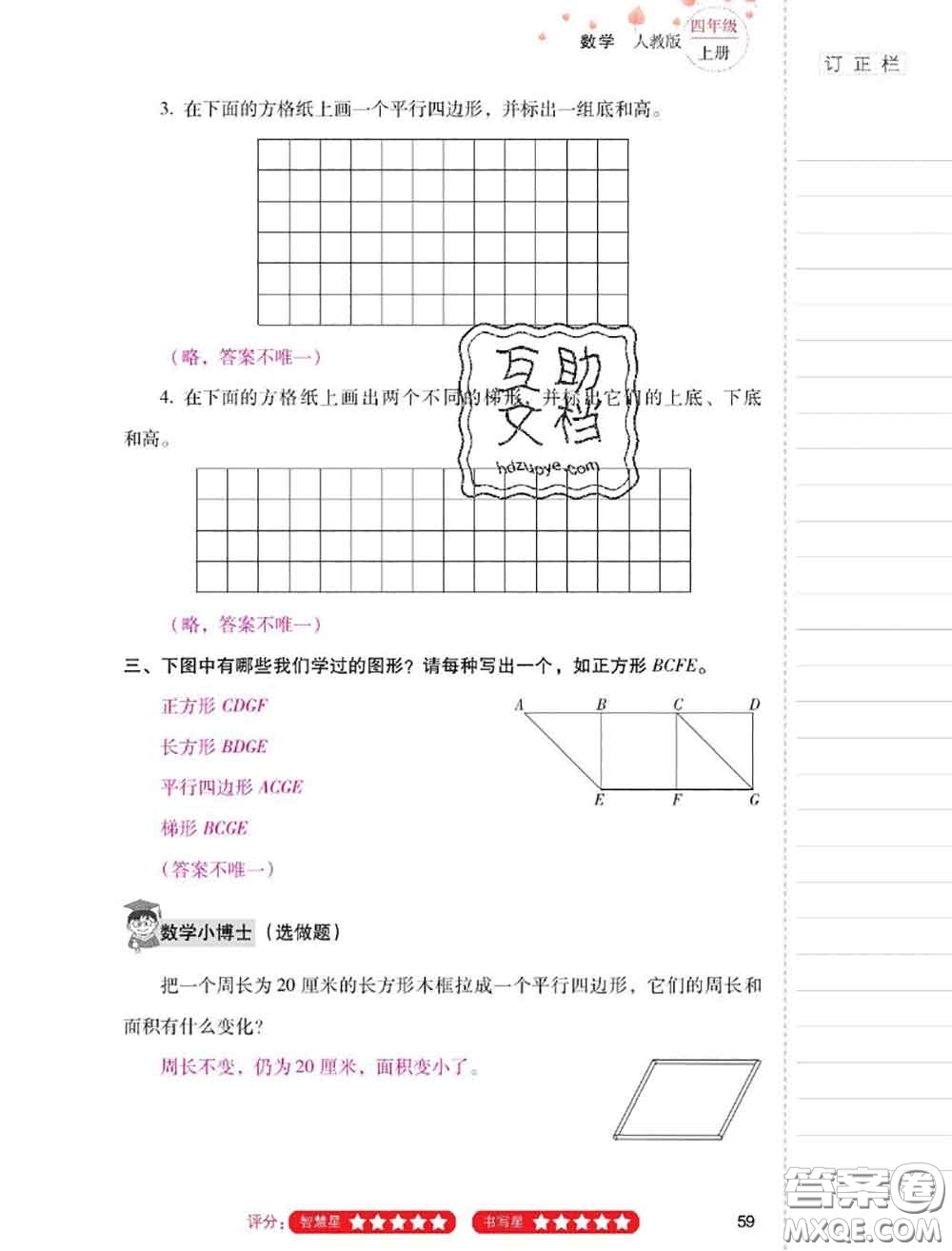 2020年云南省標(biāo)準(zhǔn)教輔同步指導(dǎo)訓(xùn)練與檢測(cè)四年級(jí)數(shù)學(xué)上冊(cè)人教版答案