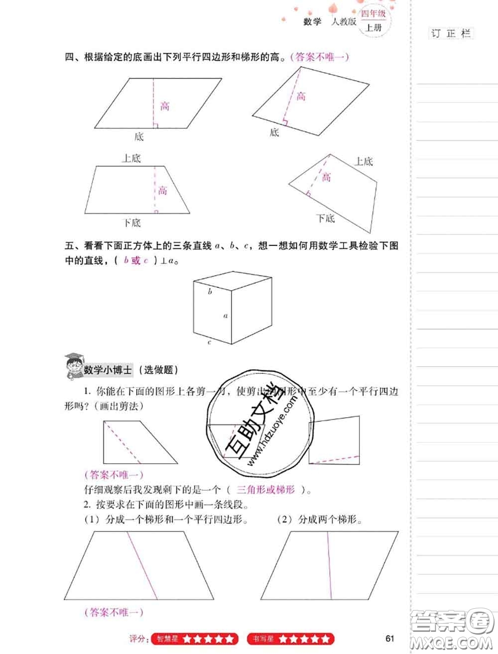 2020年云南省標(biāo)準(zhǔn)教輔同步指導(dǎo)訓(xùn)練與檢測(cè)四年級(jí)數(shù)學(xué)上冊(cè)人教版答案