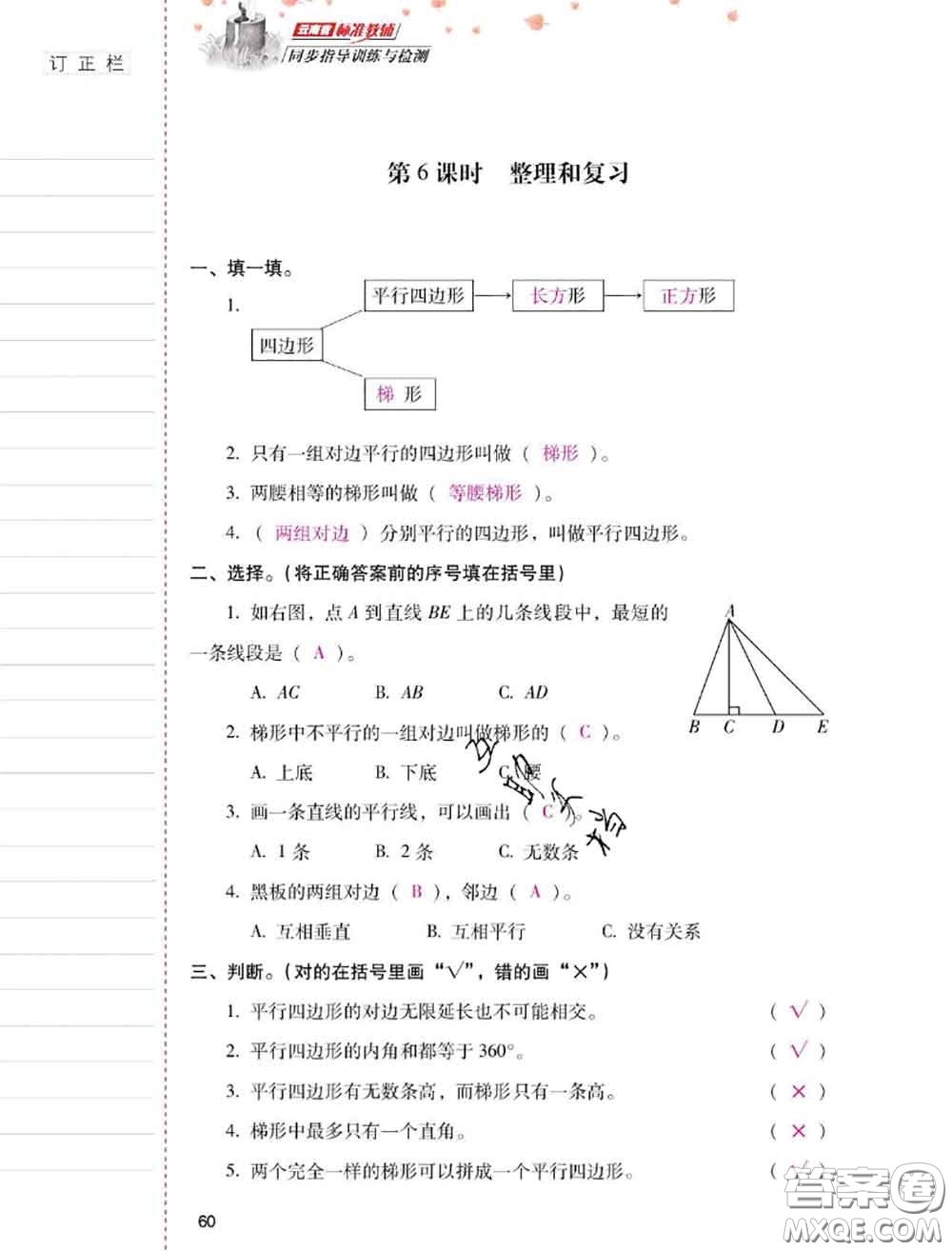 2020年云南省標(biāo)準(zhǔn)教輔同步指導(dǎo)訓(xùn)練與檢測(cè)四年級(jí)數(shù)學(xué)上冊(cè)人教版答案