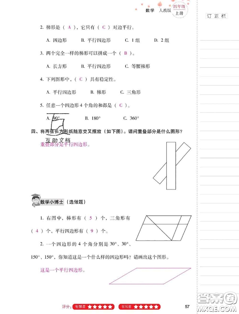 2020年云南省標(biāo)準(zhǔn)教輔同步指導(dǎo)訓(xùn)練與檢測(cè)四年級(jí)數(shù)學(xué)上冊(cè)人教版答案