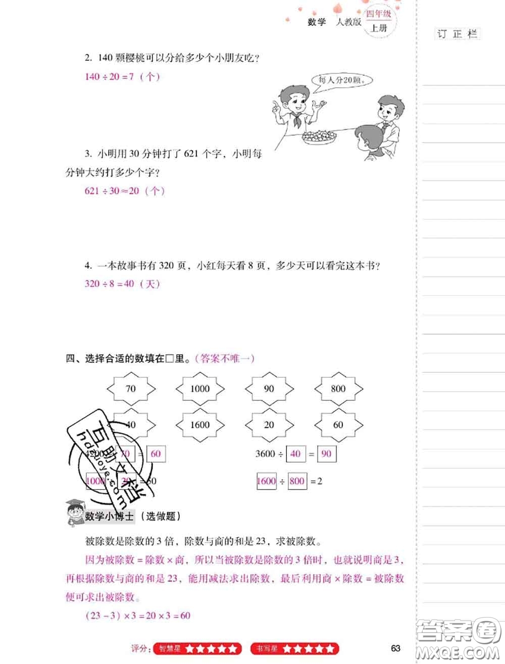 2020年云南省標(biāo)準(zhǔn)教輔同步指導(dǎo)訓(xùn)練與檢測(cè)四年級(jí)數(shù)學(xué)上冊(cè)人教版答案