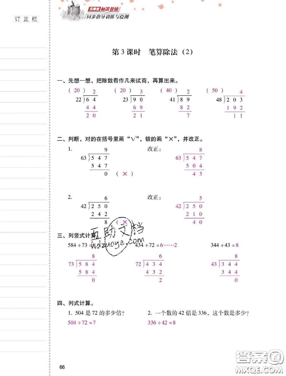 2020年云南省標(biāo)準(zhǔn)教輔同步指導(dǎo)訓(xùn)練與檢測(cè)四年級(jí)數(shù)學(xué)上冊(cè)人教版答案