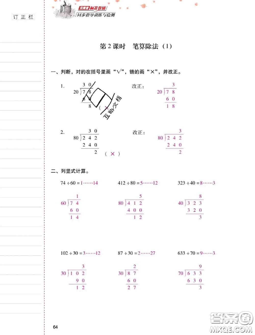 2020年云南省標(biāo)準(zhǔn)教輔同步指導(dǎo)訓(xùn)練與檢測(cè)四年級(jí)數(shù)學(xué)上冊(cè)人教版答案