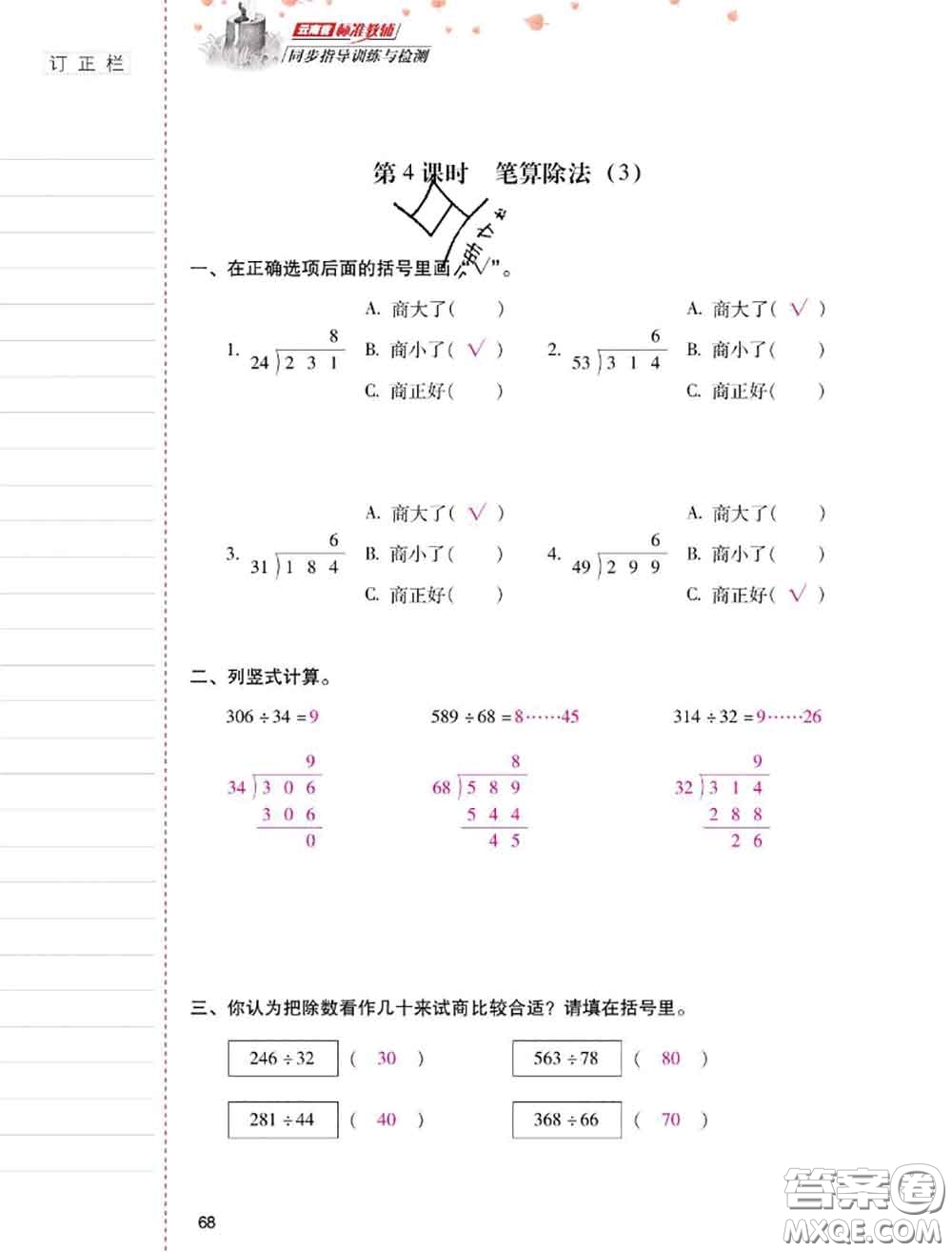 2020年云南省標(biāo)準(zhǔn)教輔同步指導(dǎo)訓(xùn)練與檢測(cè)四年級(jí)數(shù)學(xué)上冊(cè)人教版答案