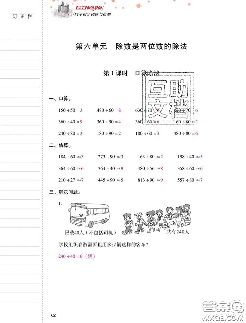 2020年云南省標(biāo)準(zhǔn)教輔同步指導(dǎo)訓(xùn)練與檢測(cè)四年級(jí)數(shù)學(xué)上冊(cè)人教版答案