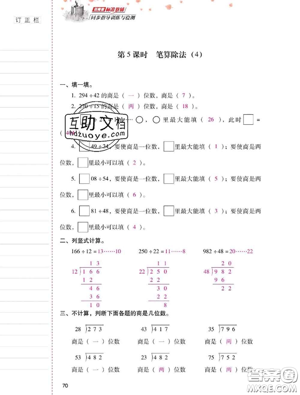 2020年云南省標(biāo)準(zhǔn)教輔同步指導(dǎo)訓(xùn)練與檢測(cè)四年級(jí)數(shù)學(xué)上冊(cè)人教版答案