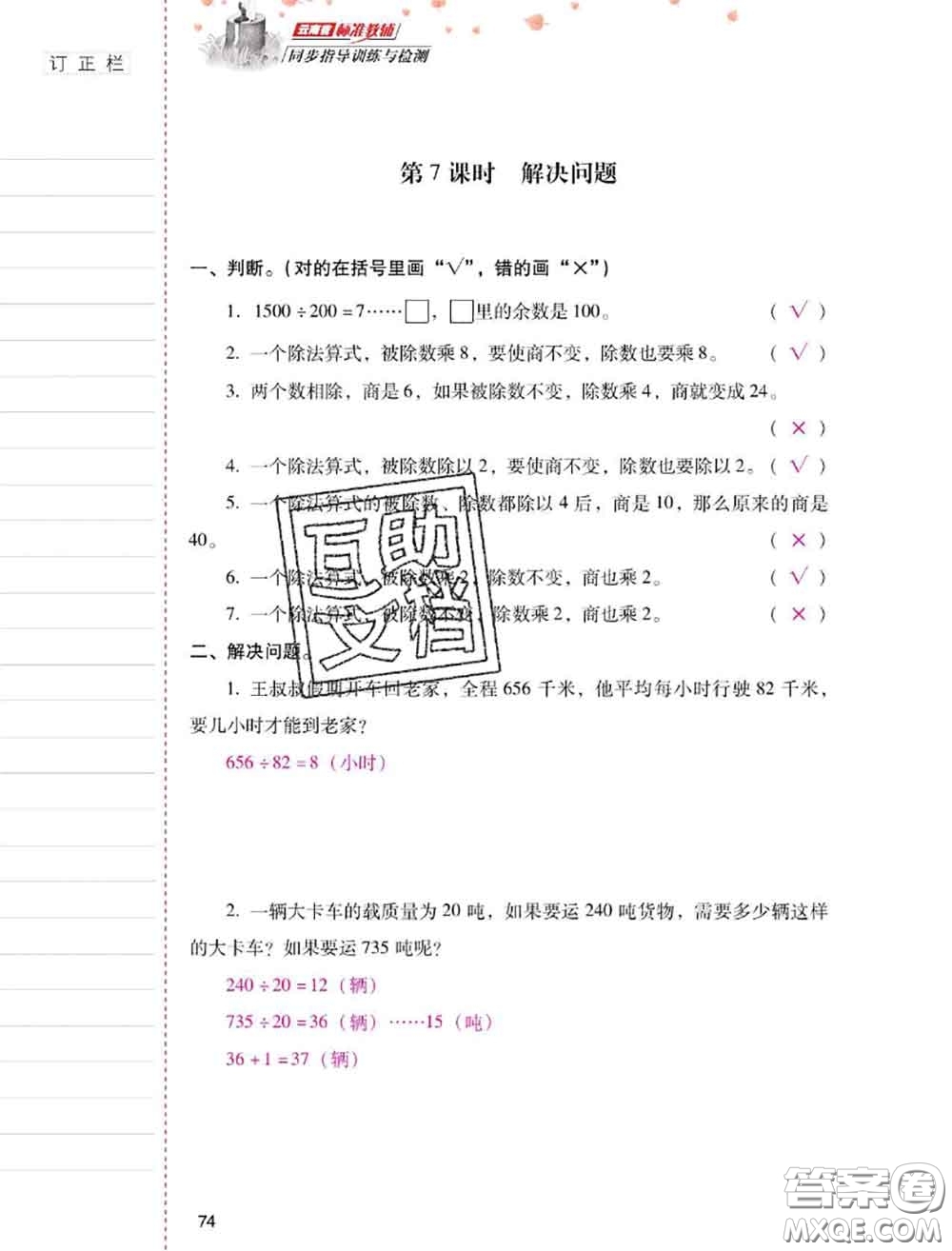 2020年云南省標(biāo)準(zhǔn)教輔同步指導(dǎo)訓(xùn)練與檢測(cè)四年級(jí)數(shù)學(xué)上冊(cè)人教版答案