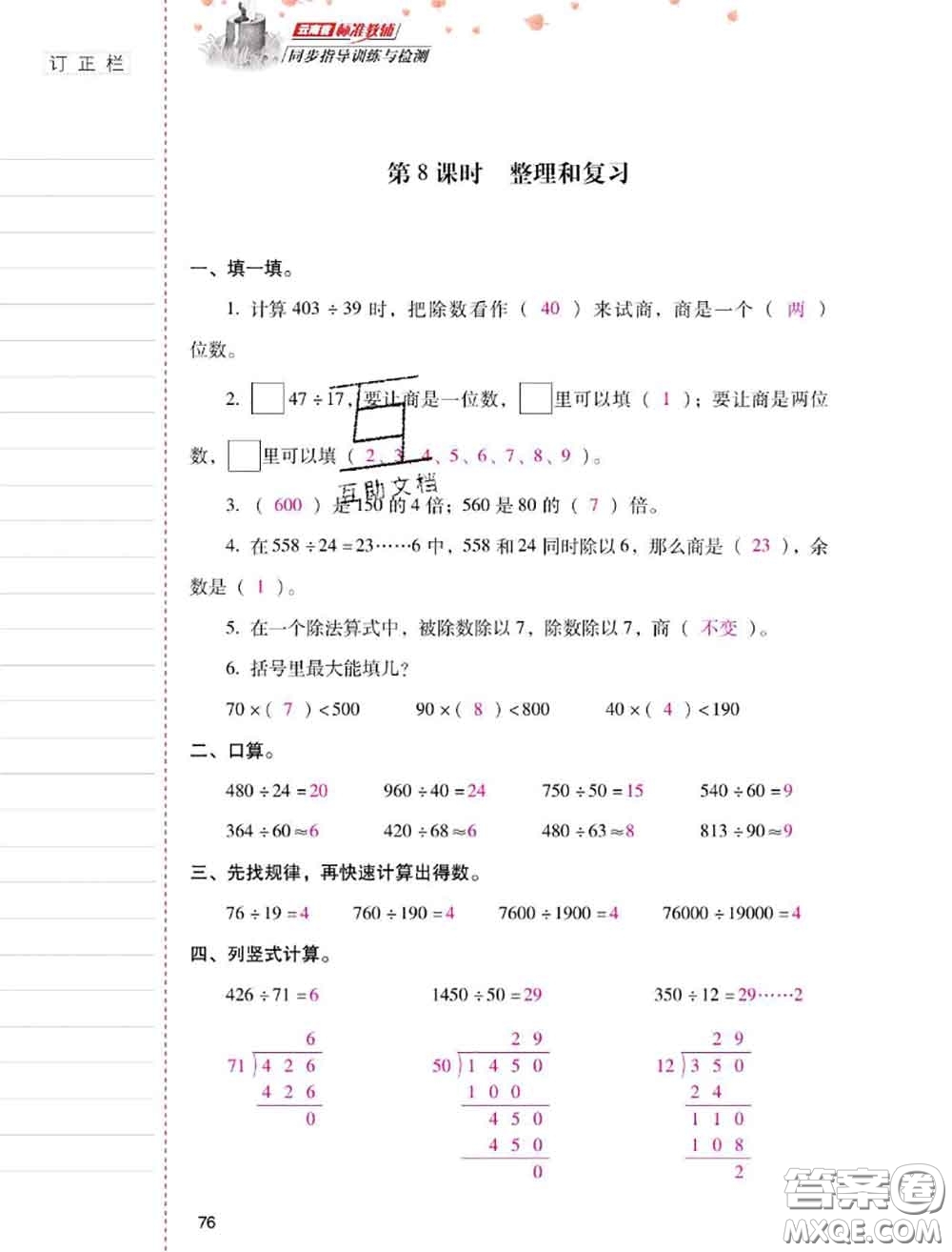 2020年云南省標(biāo)準(zhǔn)教輔同步指導(dǎo)訓(xùn)練與檢測(cè)四年級(jí)數(shù)學(xué)上冊(cè)人教版答案