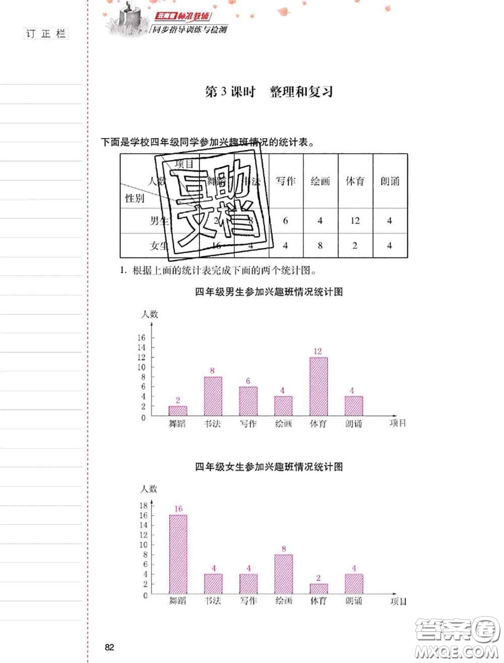 2020年云南省標(biāo)準(zhǔn)教輔同步指導(dǎo)訓(xùn)練與檢測(cè)四年級(jí)數(shù)學(xué)上冊(cè)人教版答案