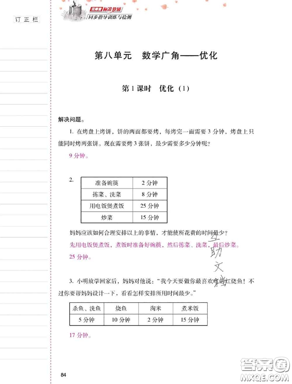 2020年云南省標(biāo)準(zhǔn)教輔同步指導(dǎo)訓(xùn)練與檢測(cè)四年級(jí)數(shù)學(xué)上冊(cè)人教版答案