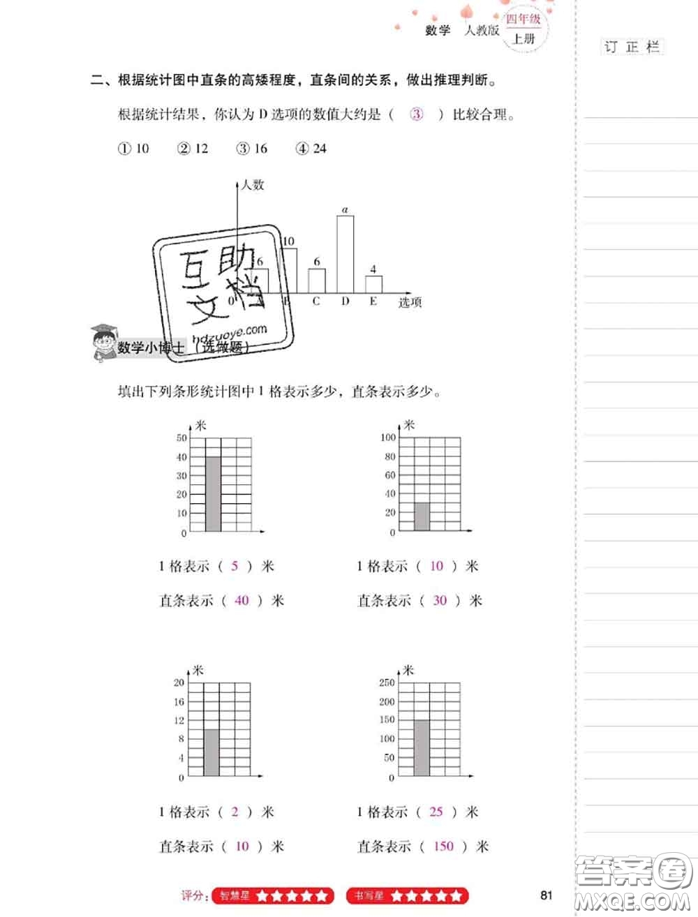 2020年云南省標(biāo)準(zhǔn)教輔同步指導(dǎo)訓(xùn)練與檢測(cè)四年級(jí)數(shù)學(xué)上冊(cè)人教版答案