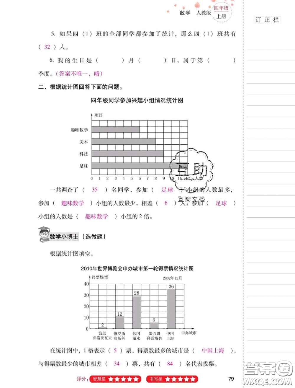 2020年云南省標(biāo)準(zhǔn)教輔同步指導(dǎo)訓(xùn)練與檢測(cè)四年級(jí)數(shù)學(xué)上冊(cè)人教版答案