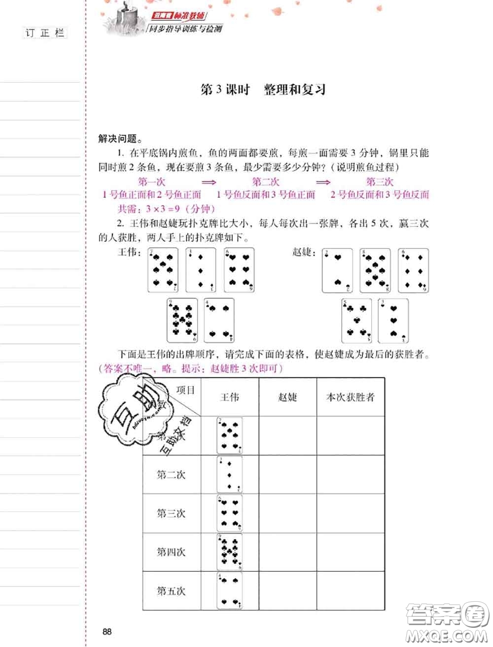 2020年云南省標(biāo)準(zhǔn)教輔同步指導(dǎo)訓(xùn)練與檢測(cè)四年級(jí)數(shù)學(xué)上冊(cè)人教版答案