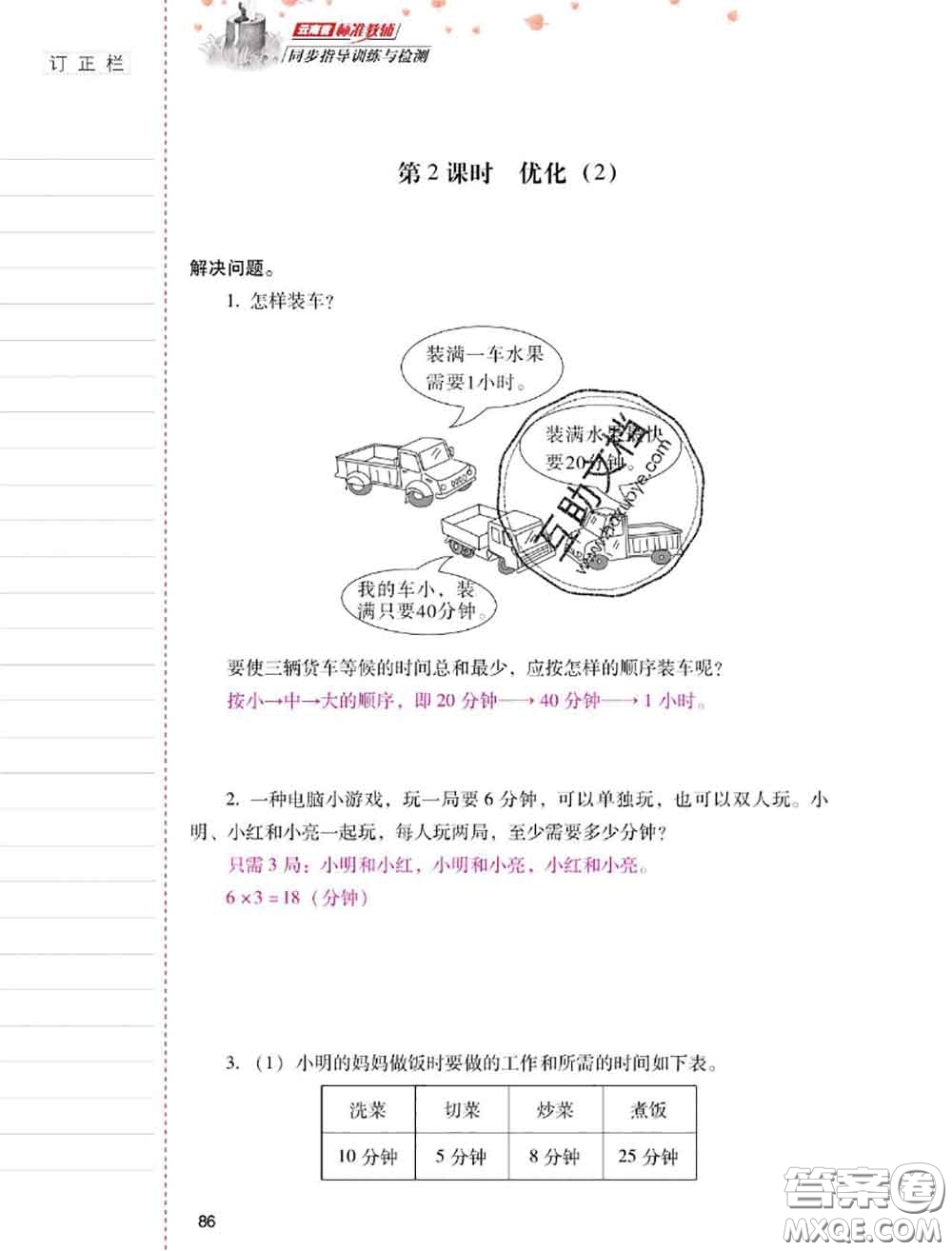 2020年云南省標(biāo)準(zhǔn)教輔同步指導(dǎo)訓(xùn)練與檢測(cè)四年級(jí)數(shù)學(xué)上冊(cè)人教版答案