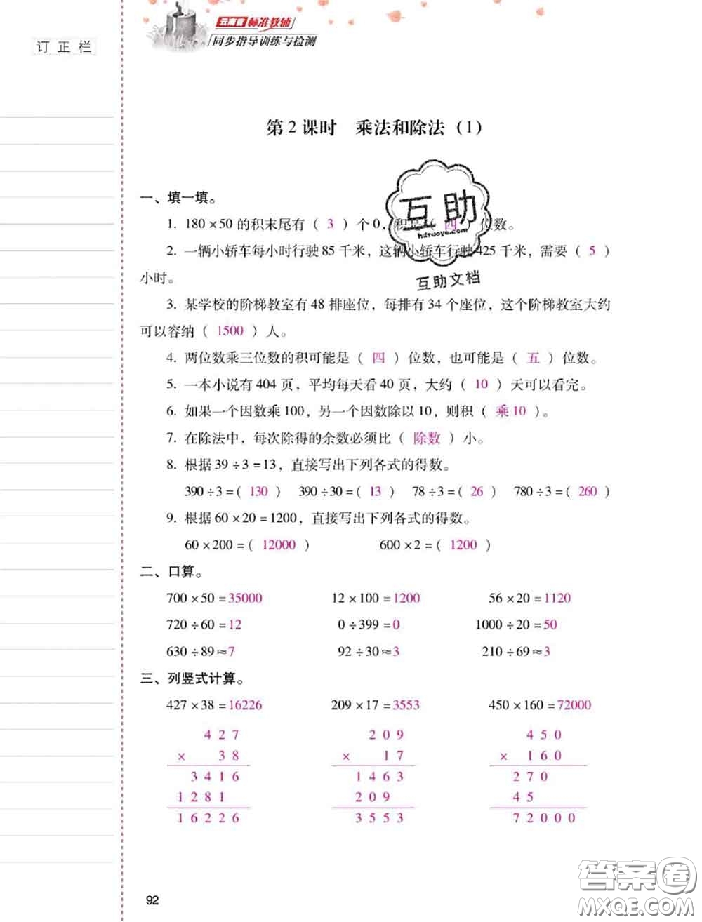 2020年云南省標(biāo)準(zhǔn)教輔同步指導(dǎo)訓(xùn)練與檢測(cè)四年級(jí)數(shù)學(xué)上冊(cè)人教版答案