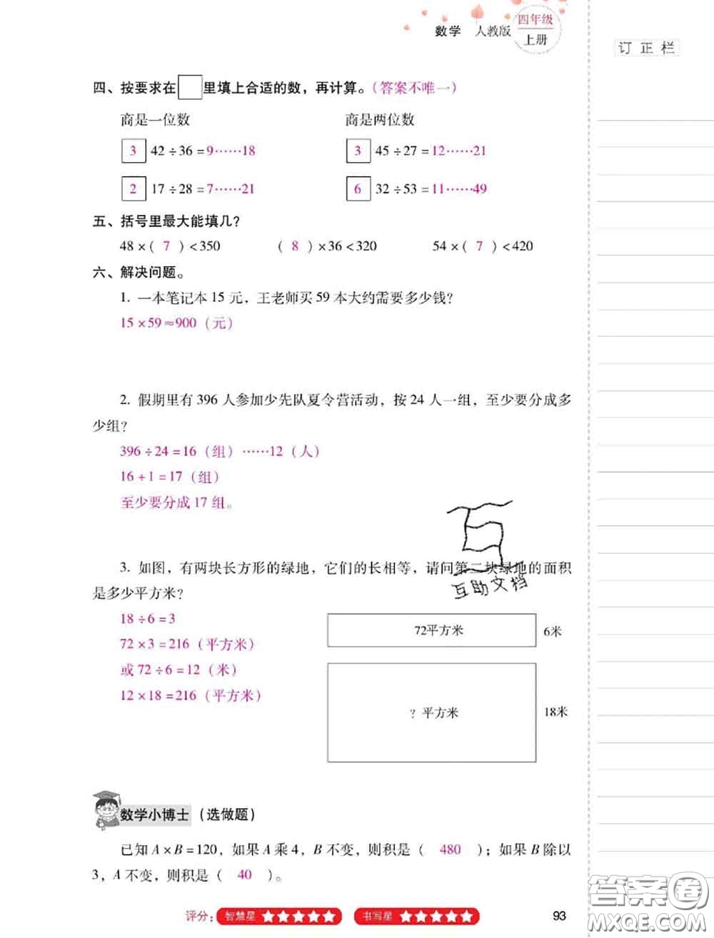 2020年云南省標(biāo)準(zhǔn)教輔同步指導(dǎo)訓(xùn)練與檢測(cè)四年級(jí)數(shù)學(xué)上冊(cè)人教版答案