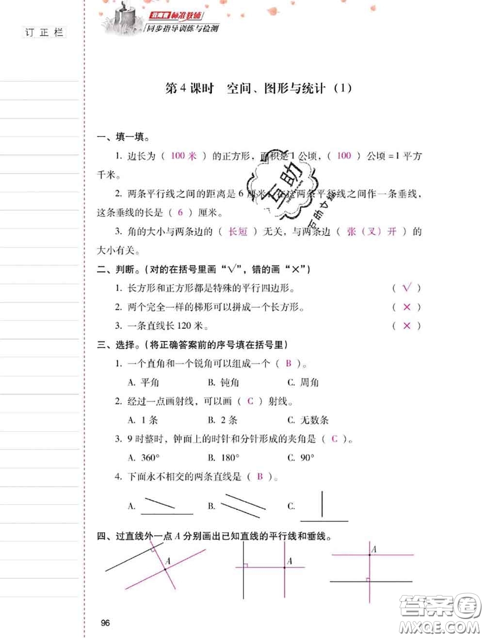 2020年云南省標(biāo)準(zhǔn)教輔同步指導(dǎo)訓(xùn)練與檢測(cè)四年級(jí)數(shù)學(xué)上冊(cè)人教版答案