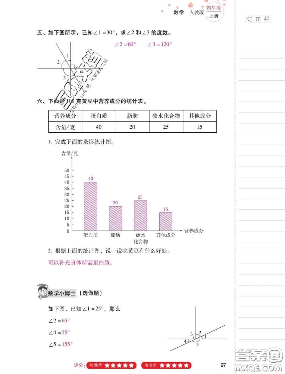 2020年云南省標(biāo)準(zhǔn)教輔同步指導(dǎo)訓(xùn)練與檢測(cè)四年級(jí)數(shù)學(xué)上冊(cè)人教版答案