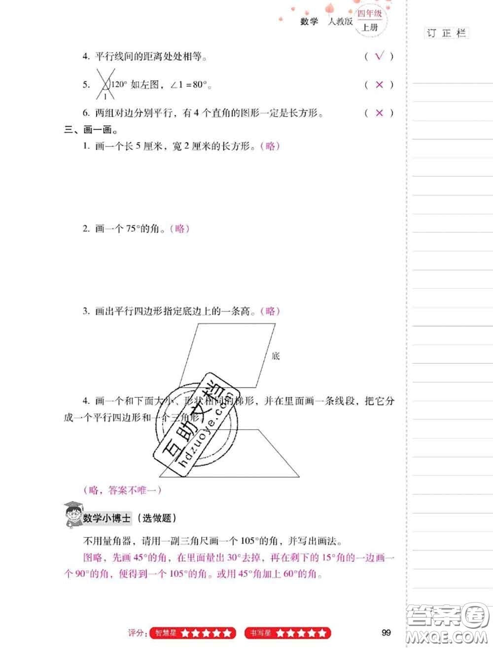 2020年云南省標(biāo)準(zhǔn)教輔同步指導(dǎo)訓(xùn)練與檢測(cè)四年級(jí)數(shù)學(xué)上冊(cè)人教版答案