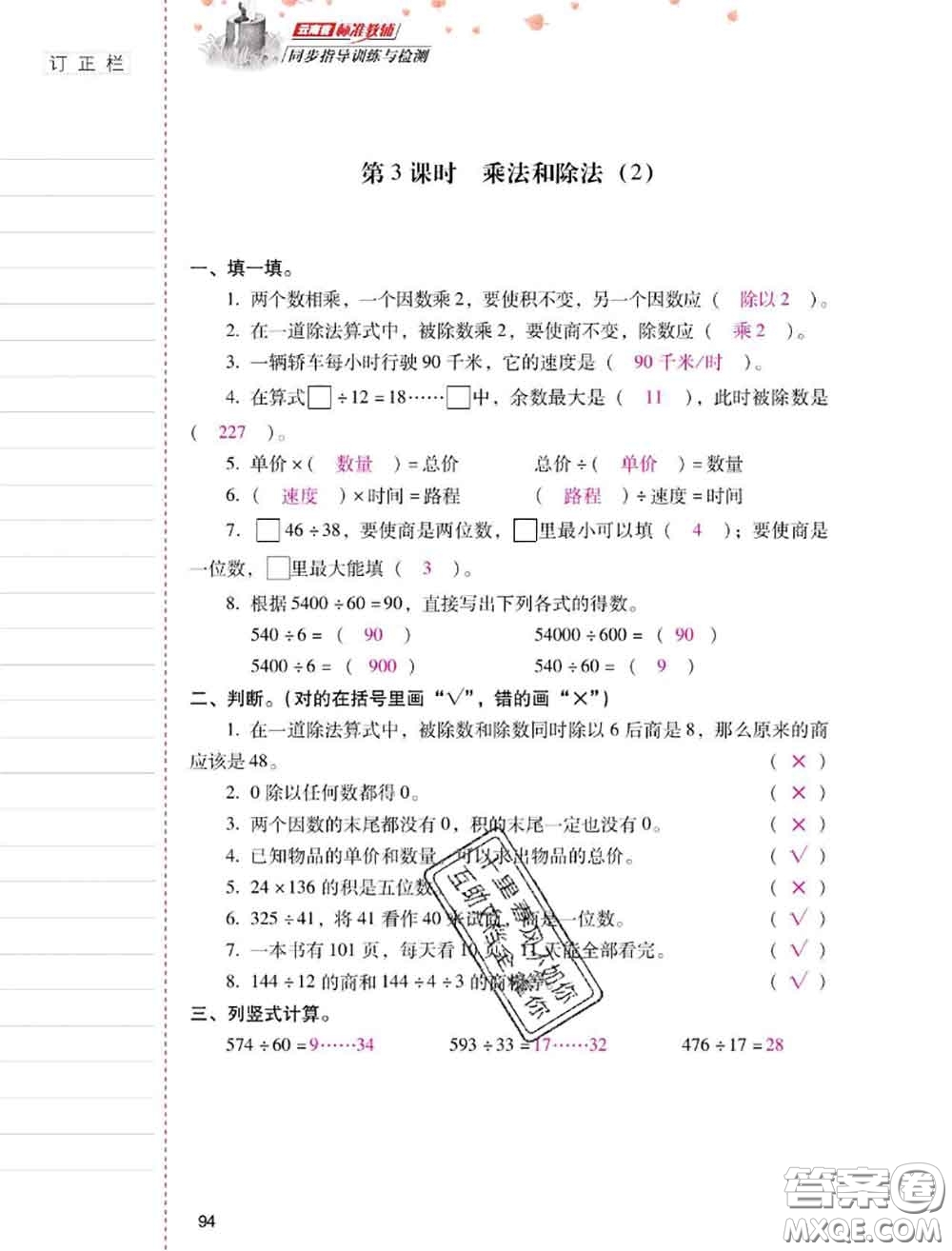 2020年云南省標(biāo)準(zhǔn)教輔同步指導(dǎo)訓(xùn)練與檢測(cè)四年級(jí)數(shù)學(xué)上冊(cè)人教版答案