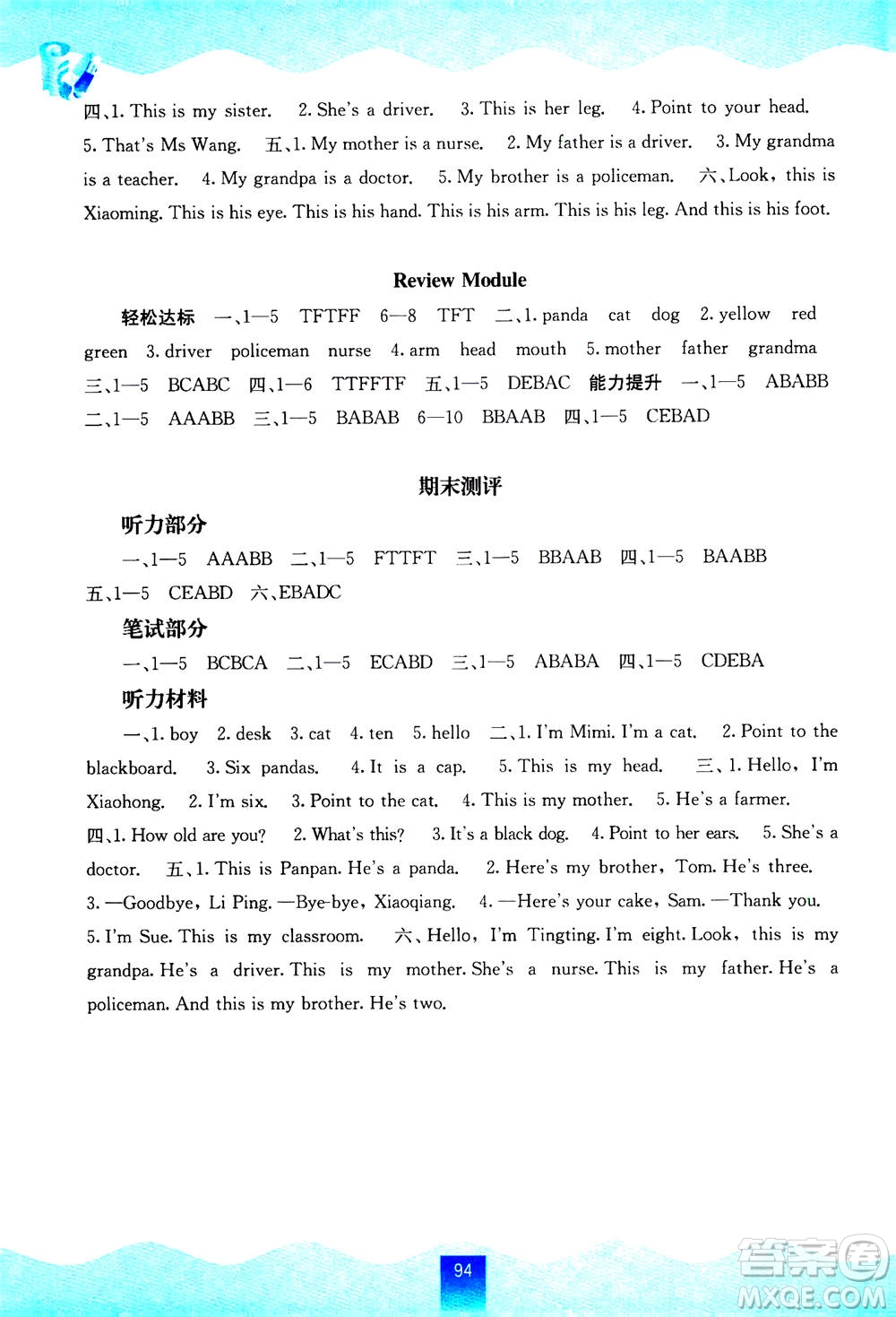 廣西教育出版社2020年自主學(xué)習(xí)能力測評英語三年級上冊外研版答案