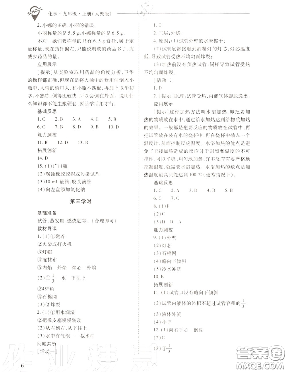 2020年新課程問題解決導(dǎo)學(xué)方案九年級化學(xué)上冊人教版答案