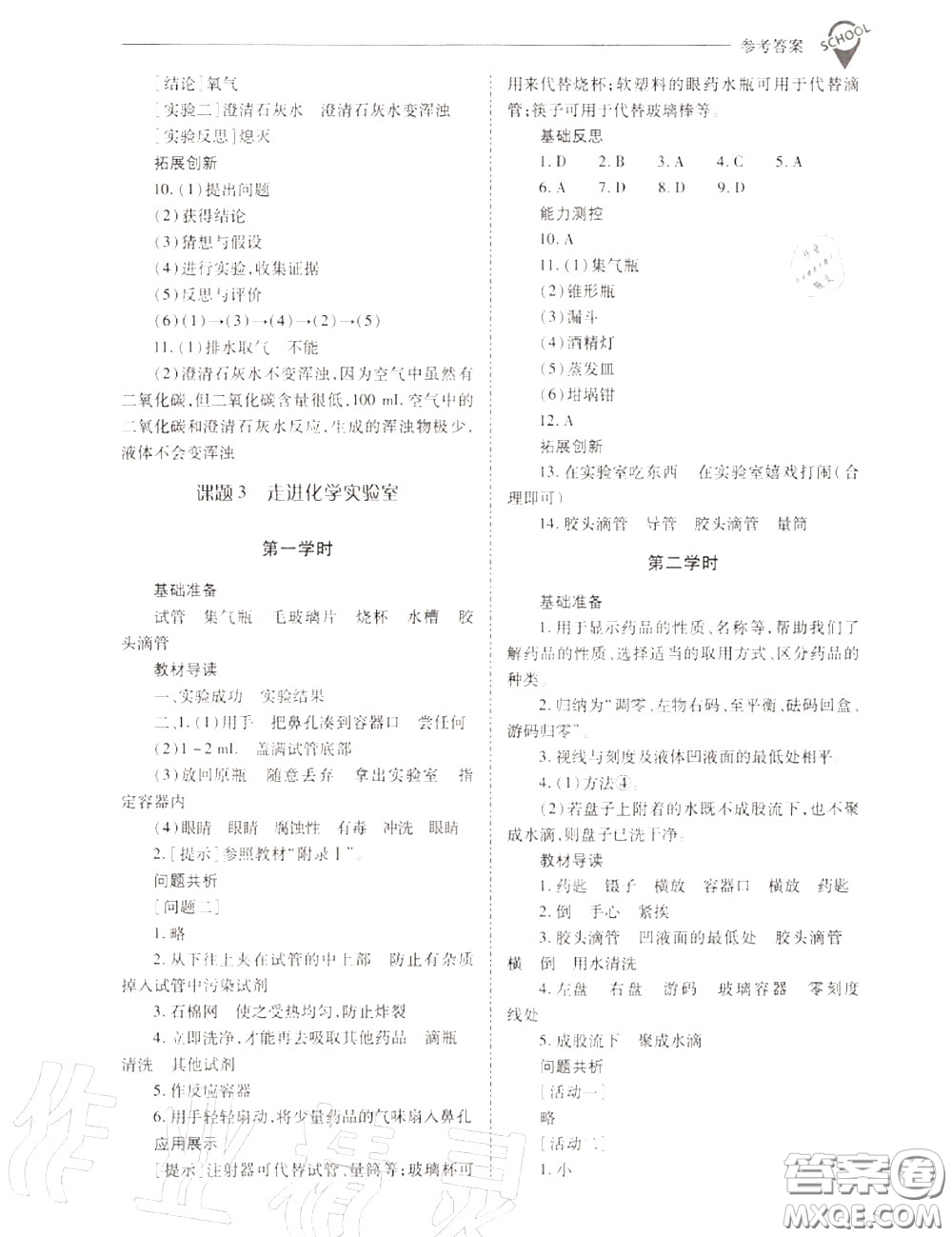 2020年新課程問題解決導(dǎo)學(xué)方案九年級化學(xué)上冊人教版答案