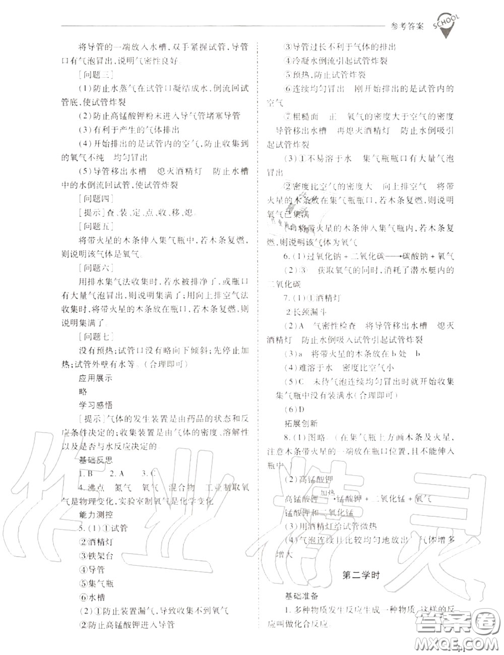 2020年新課程問題解決導(dǎo)學(xué)方案九年級化學(xué)上冊人教版答案