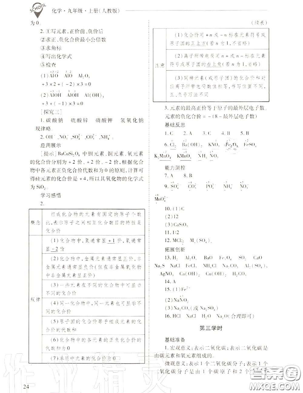 2020年新課程問題解決導(dǎo)學(xué)方案九年級化學(xué)上冊人教版答案