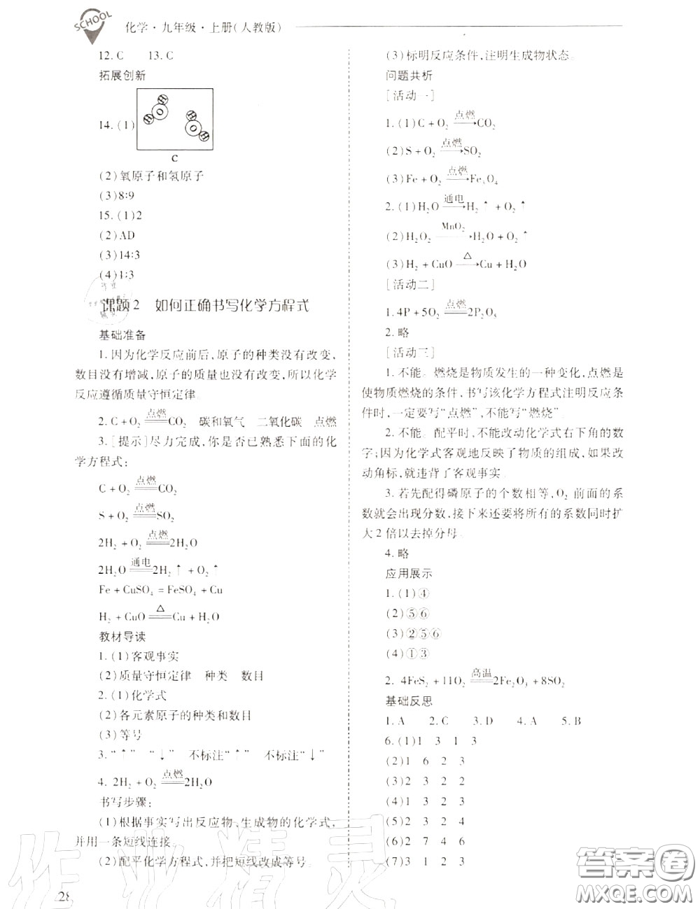 2020年新課程問題解決導(dǎo)學(xué)方案九年級化學(xué)上冊人教版答案