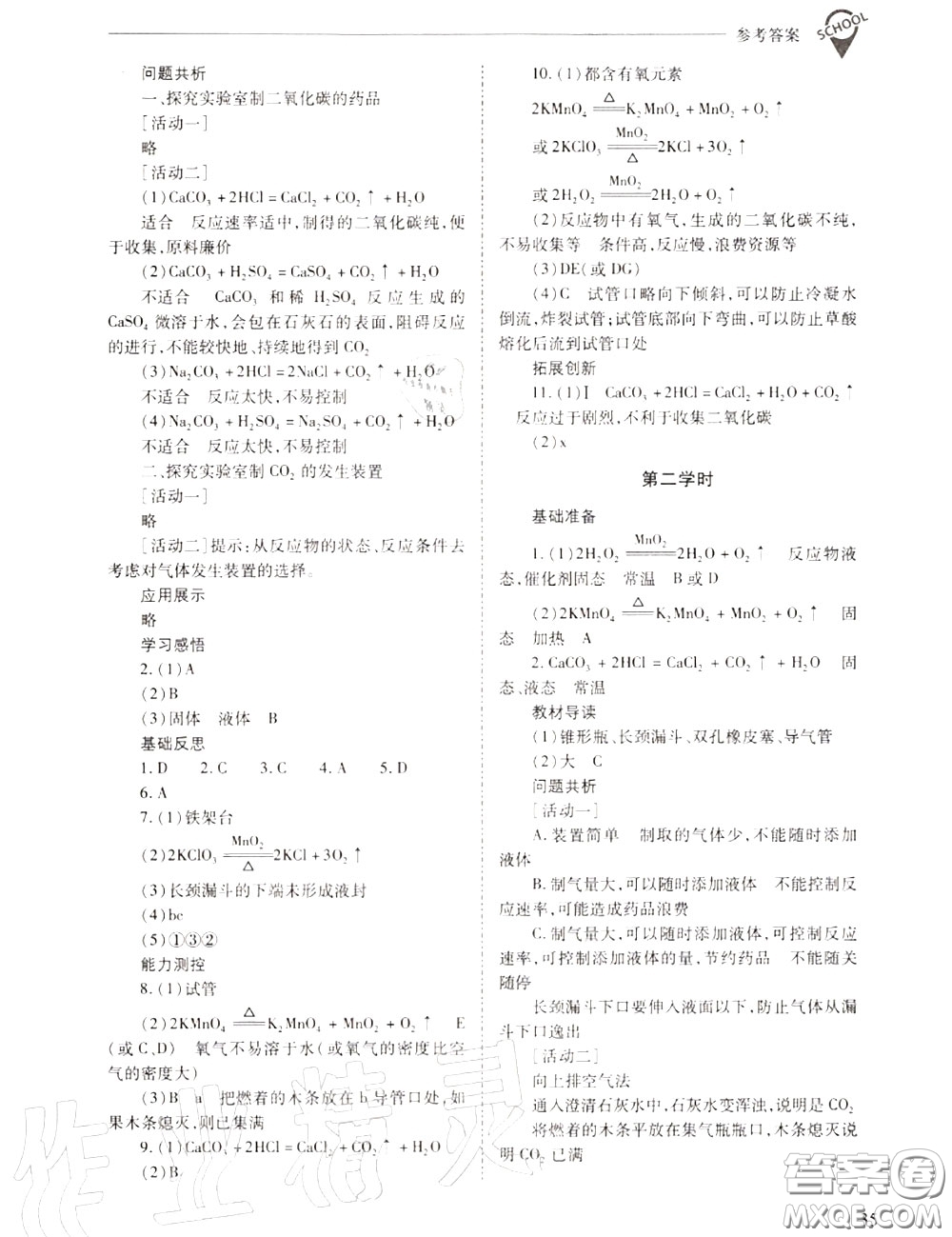 2020年新課程問題解決導(dǎo)學(xué)方案九年級化學(xué)上冊人教版答案