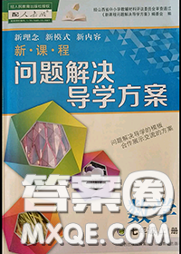 2020年新課程問題解決導(dǎo)學(xué)方案七年級數(shù)學(xué)上冊人教版答案