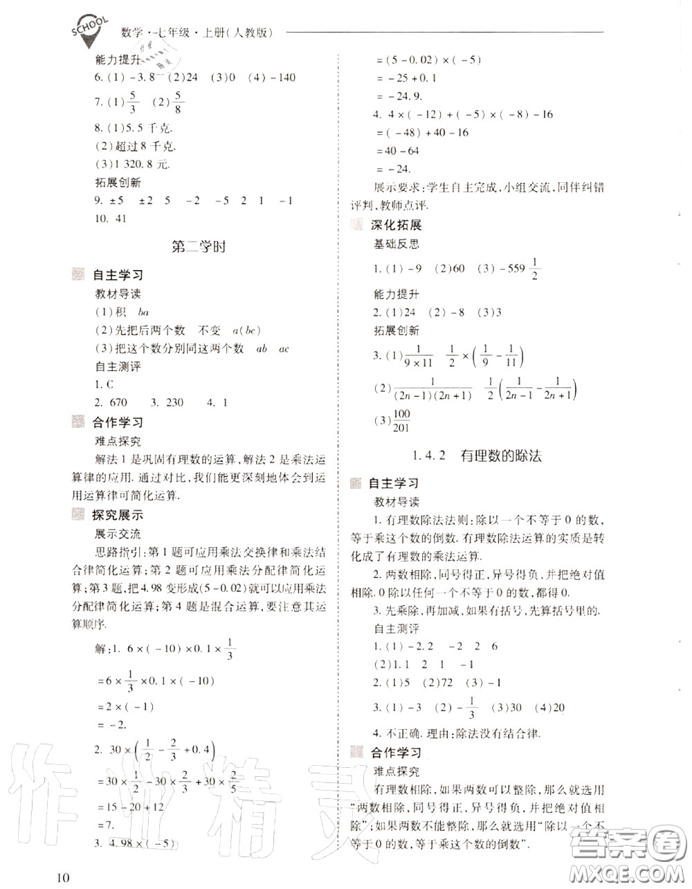 2020年新課程問題解決導(dǎo)學(xué)方案七年級數(shù)學(xué)上冊人教版答案