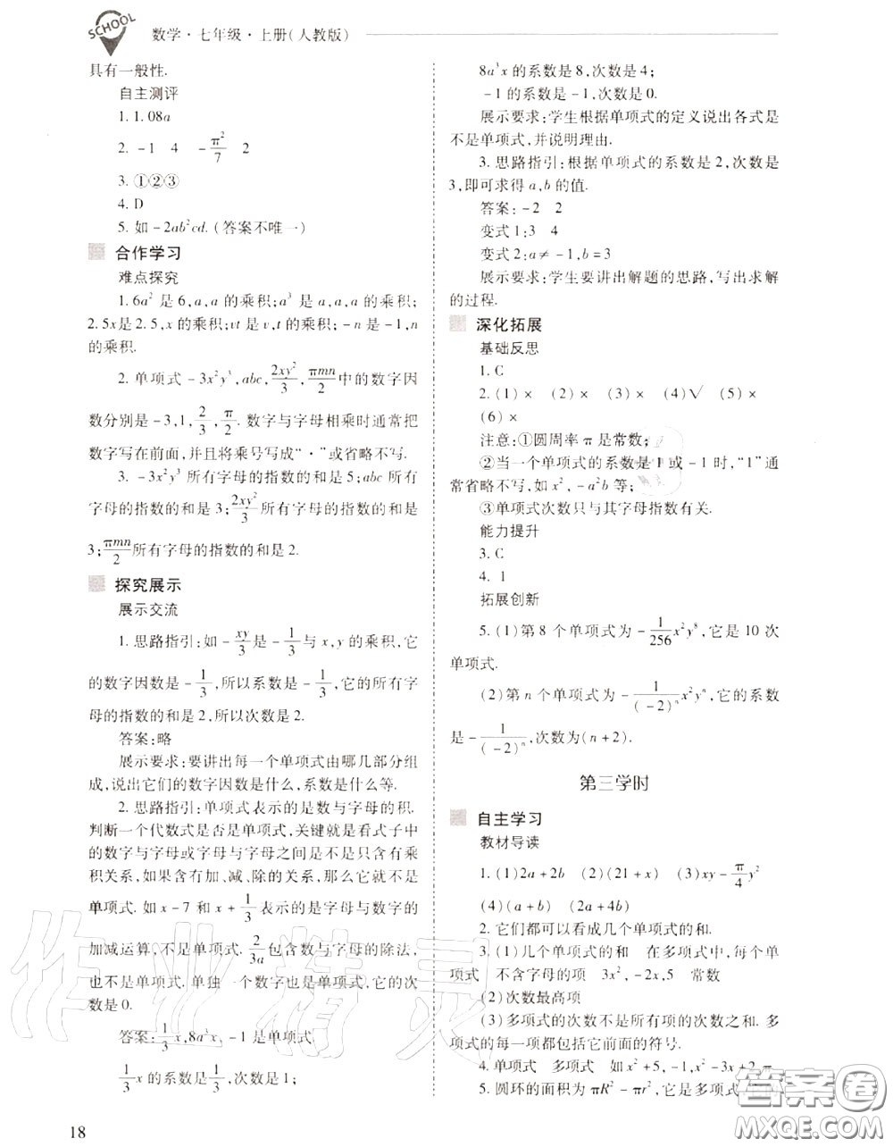 2020年新課程問題解決導(dǎo)學(xué)方案七年級數(shù)學(xué)上冊人教版答案