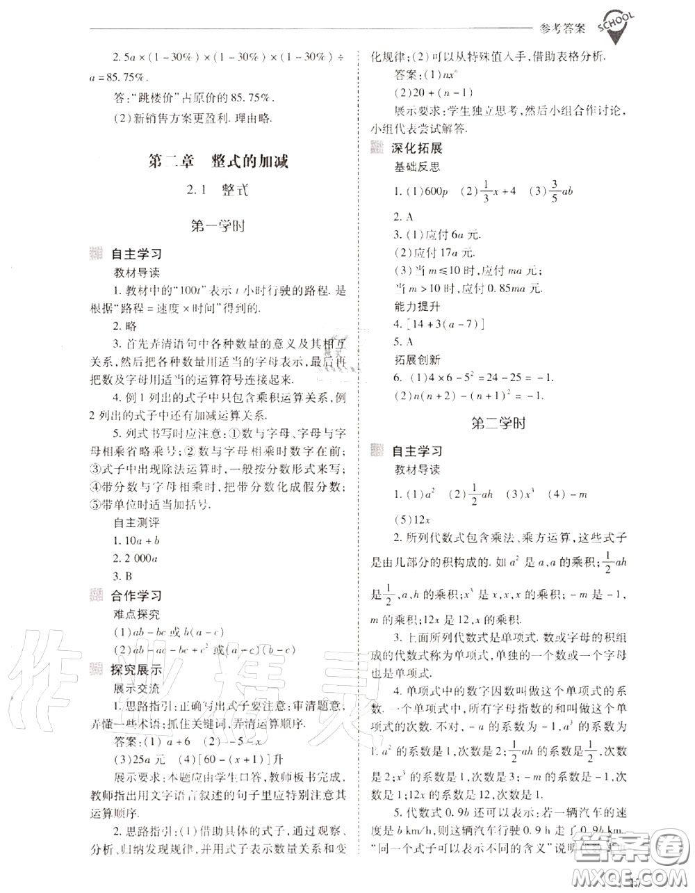 2020年新課程問題解決導(dǎo)學(xué)方案七年級數(shù)學(xué)上冊人教版答案