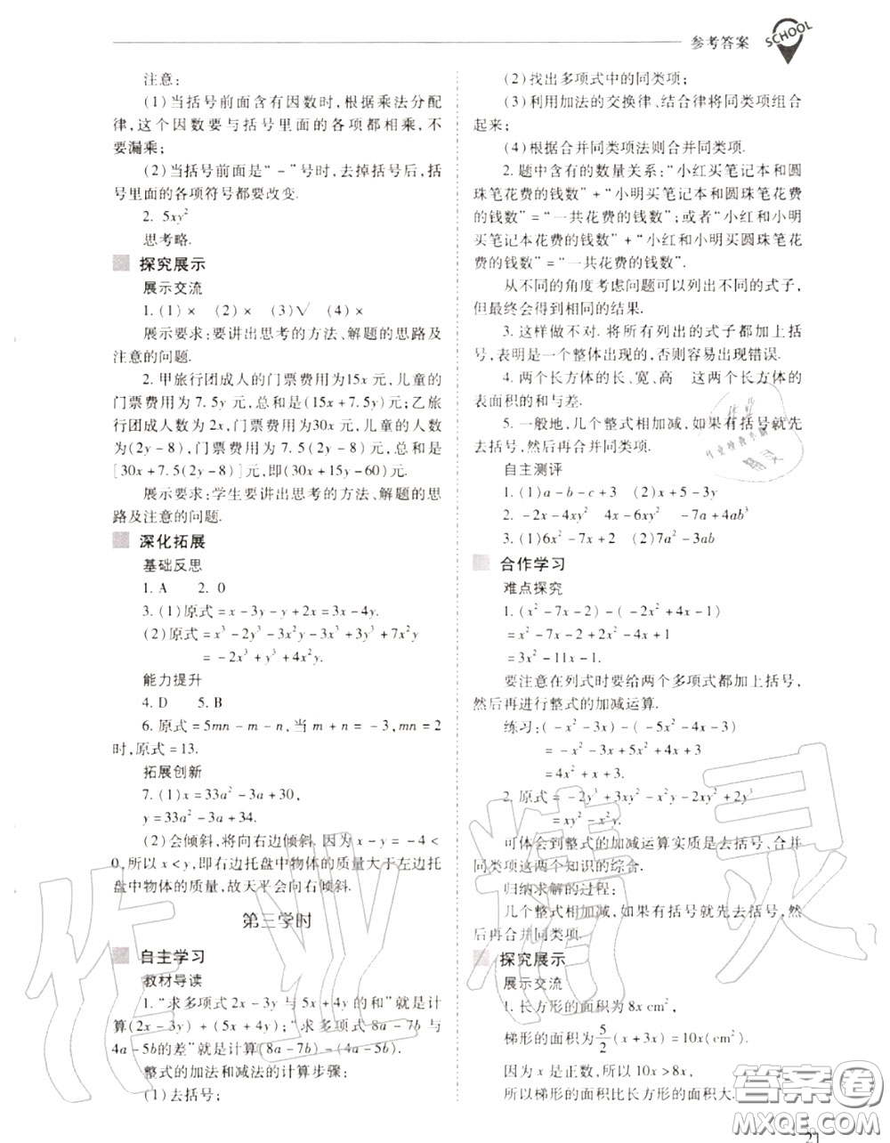 2020年新課程問題解決導(dǎo)學(xué)方案七年級數(shù)學(xué)上冊人教版答案