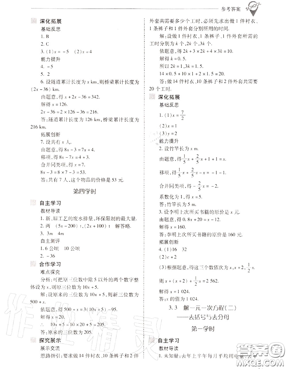 2020年新課程問題解決導(dǎo)學(xué)方案七年級數(shù)學(xué)上冊人教版答案