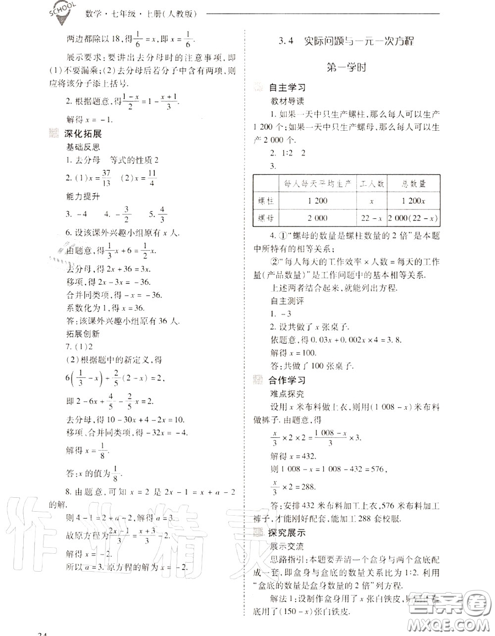 2020年新課程問題解決導(dǎo)學(xué)方案七年級數(shù)學(xué)上冊人教版答案