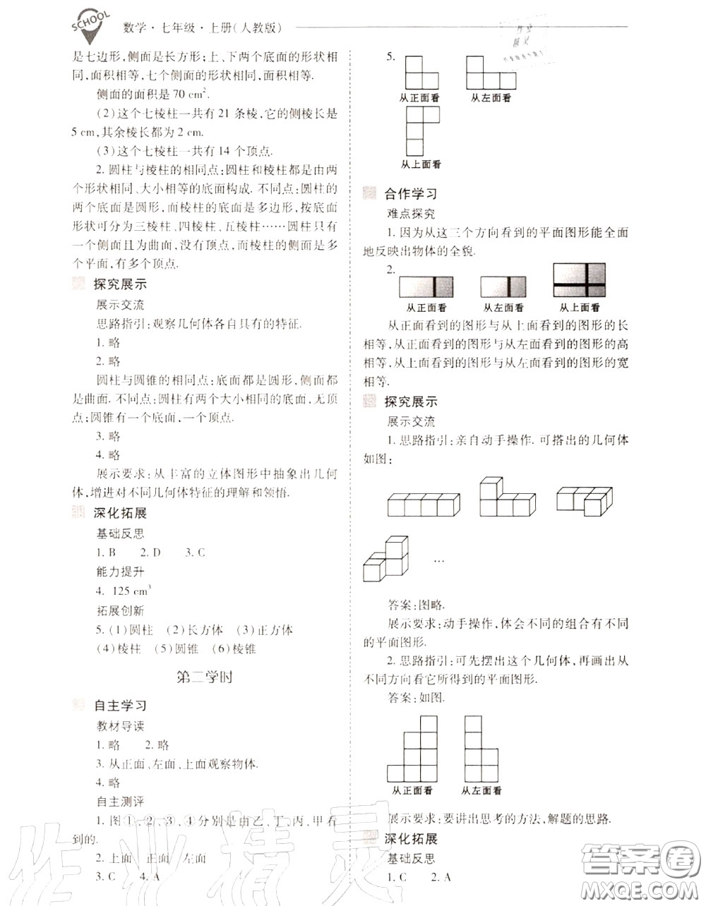 2020年新課程問題解決導(dǎo)學(xué)方案七年級數(shù)學(xué)上冊人教版答案